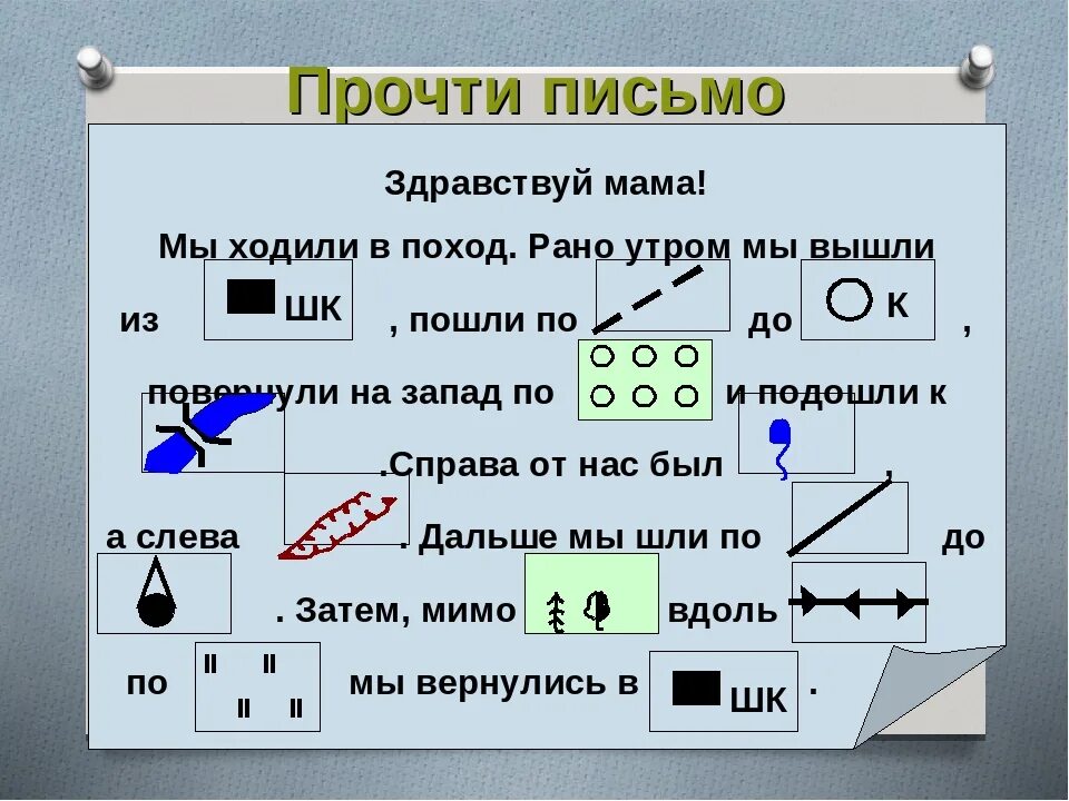 План местности условными знаками 5 класс. Задание по условным знакам. Составление плана местности. Прочитать план местности. Задачи с топографическими знаками.