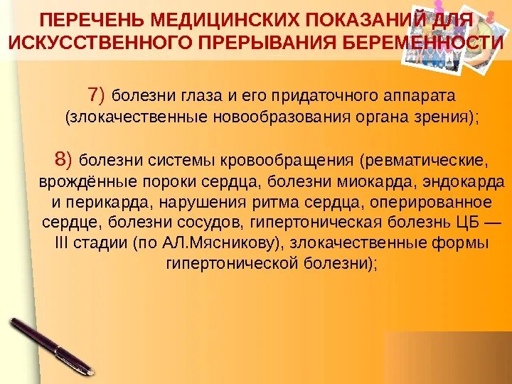 Мед прерывание беременности. Прерывание по мед показаниям. Искусственное прерывание беременности показания. Перечень показаний для прерывания беременности. Медицинские показания для прерывания беременности.