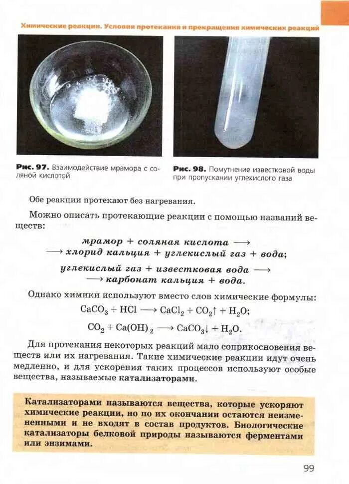 Какой газ вызывает помутнение известковой. Взаимодействие углекислого газа с известковой водой. Реакция взаимодействия углекислого газа с известковой водой. Помутнение известковой воды реакция. Помутнение известковой воды при пропускании углекислого газа.