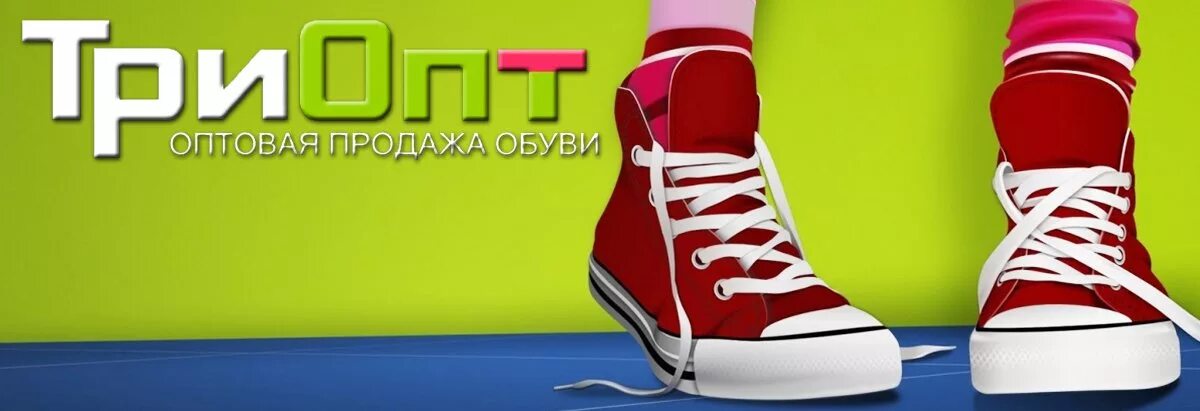 опт обувь интернет. обувь оптом картинки. обувь опт красноярск. сайт обуви опт опт опт. современная детская обувь.