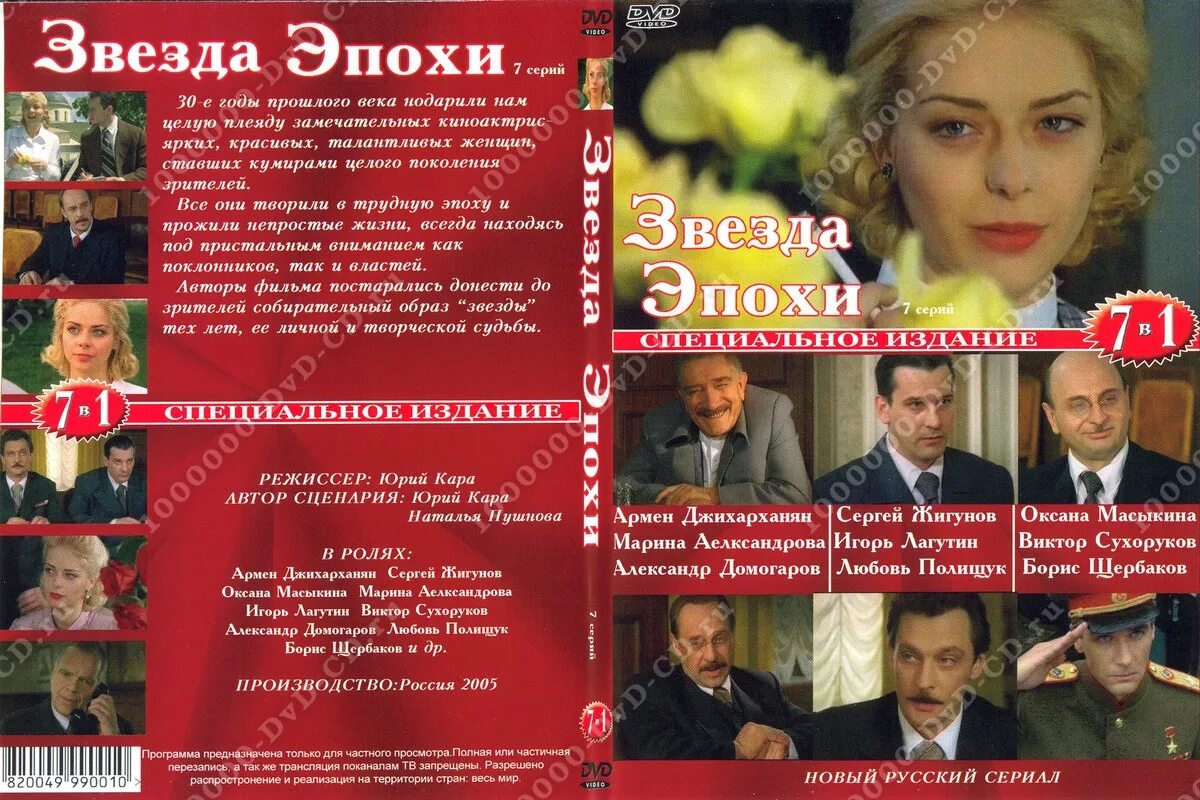 Домогаров звезда эпохи. Звезда эпохи 2005