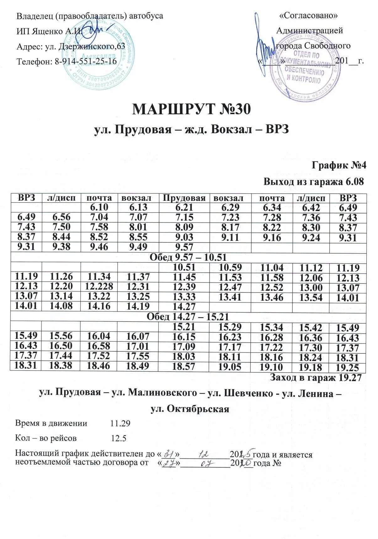 Автобус 30 астрахань расписание