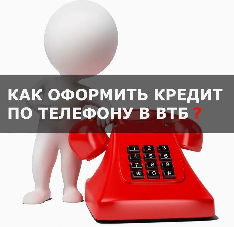 Оператор горячей линии втб банк. Оператор горячей линии втб банк
