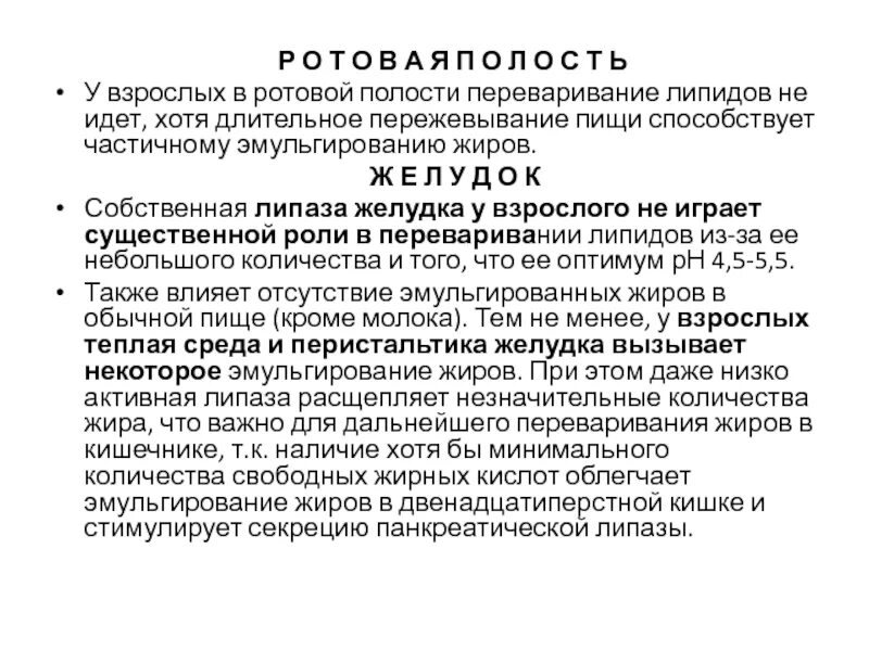 Переваривание белков в ротовой полости. Схема всасывания липидов. Этапы переваривания липидов. Переваривание и всасывание липидов.