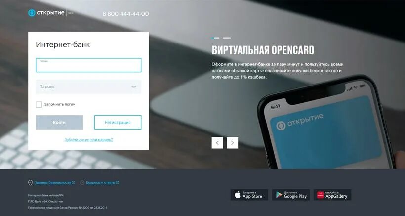 Интернет банк открытие. Банк открытие личный кабинет. Банк открытие интернет банк. Открытие интернет банк приложение. Как открыть личный кабинет в телефоне