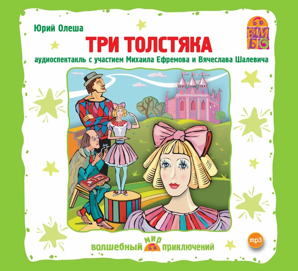Рассказы для 3 лет слушать