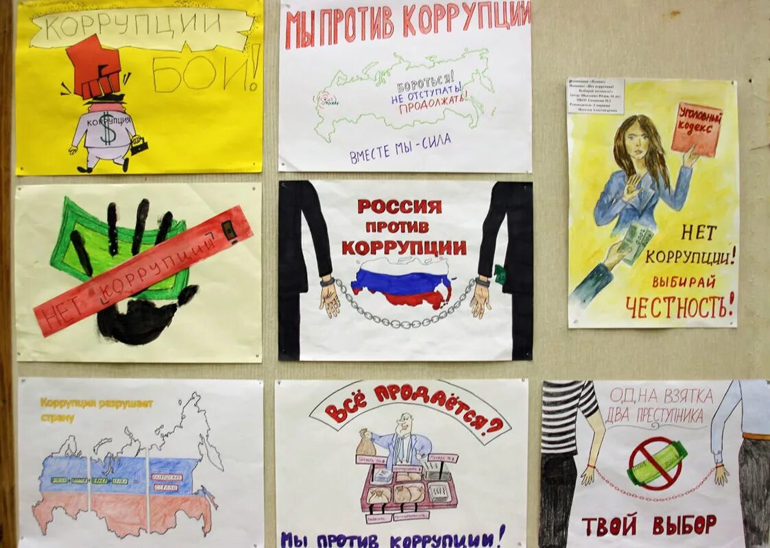 Конкурс рисунков вместе против коррупции. Антикоррупционный плакат. плакат на тему коррупция. вместе против коррупции плакат. плакаты по антикоррупции.