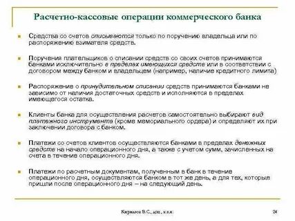 Понятие расчетных операций