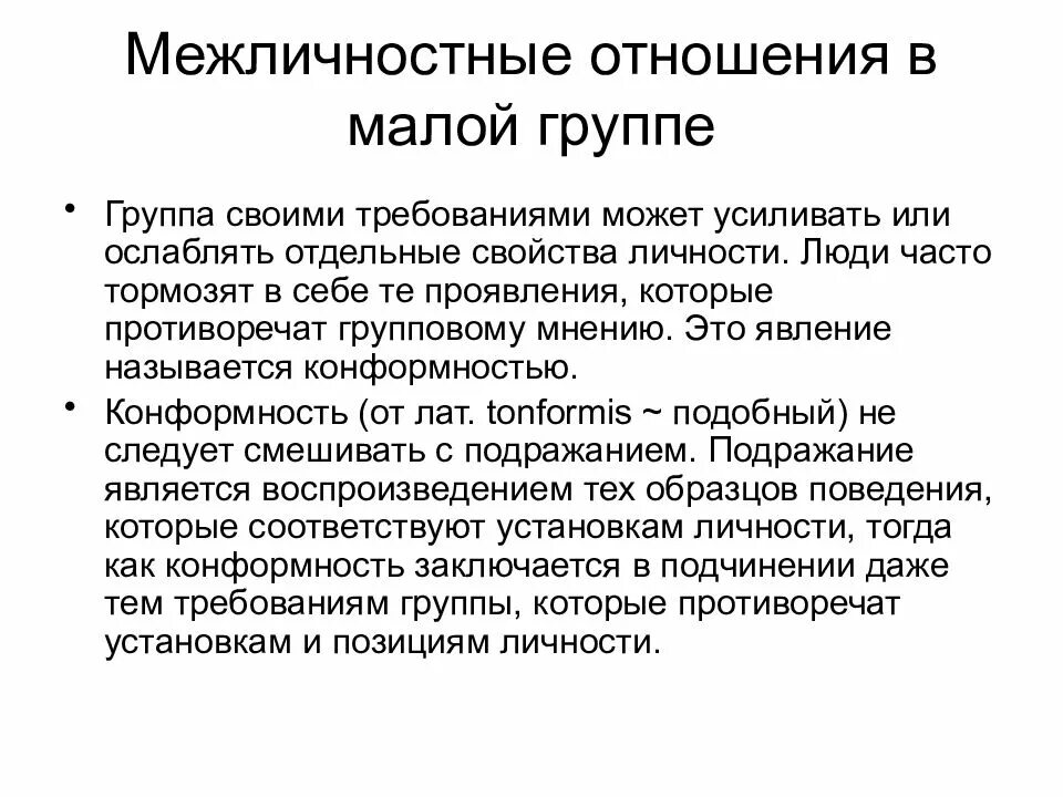 Межличностные отношения в малой группе. Структурные компоненты межличностных отношений. Межличностные взаимоотношения в малой группе. Межличностные отношения малая группа.