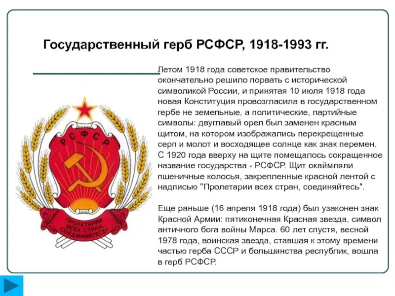 Герб пояснение. Герб РСФСР 1992-1993. Государственный герб РСФСР 1918. Герб РСФСР 1993. Первый герб РСФСР 1918 года.