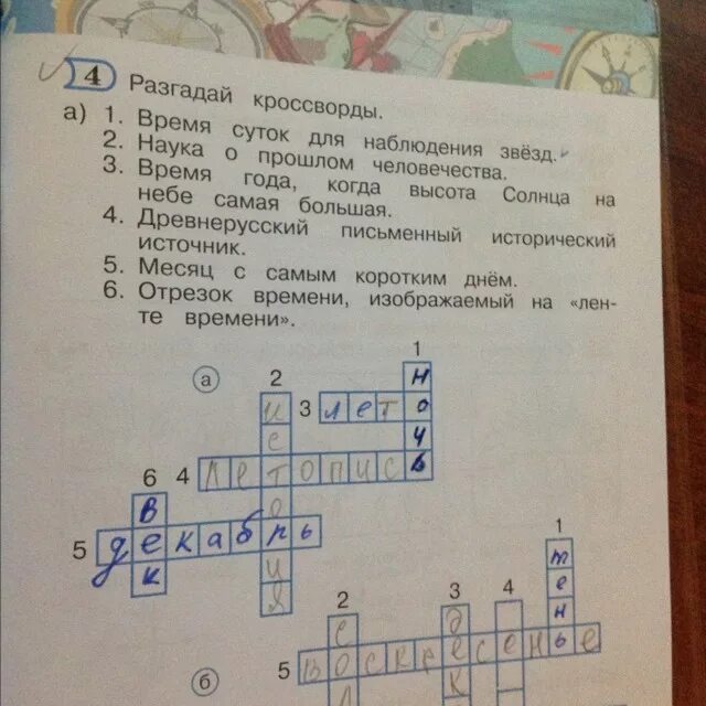 Свободное время кроссворд ответ. Кроссворд по временам года.
