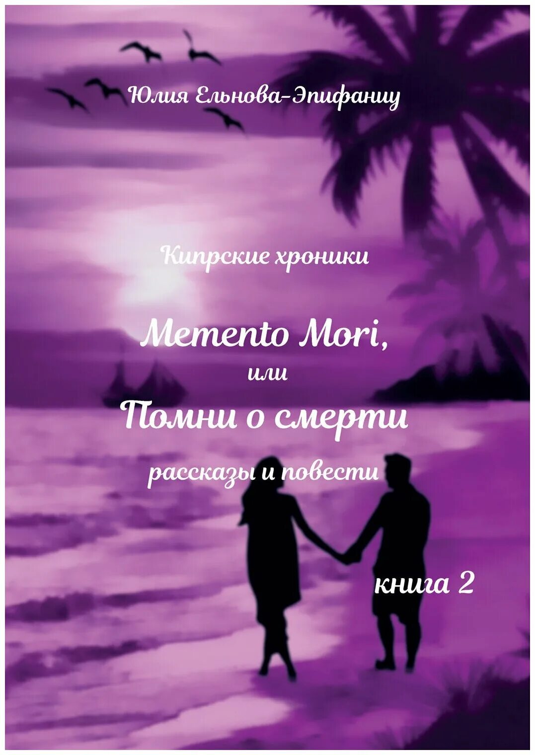 Книги мори огай избранные произведение. Книга мори. Секретная книга мамы шамана. Книги мори огай избранные произведение. Memento mori книга читать.