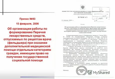 Приказ 93
