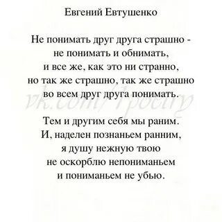 Евтушенко стихи про любовь