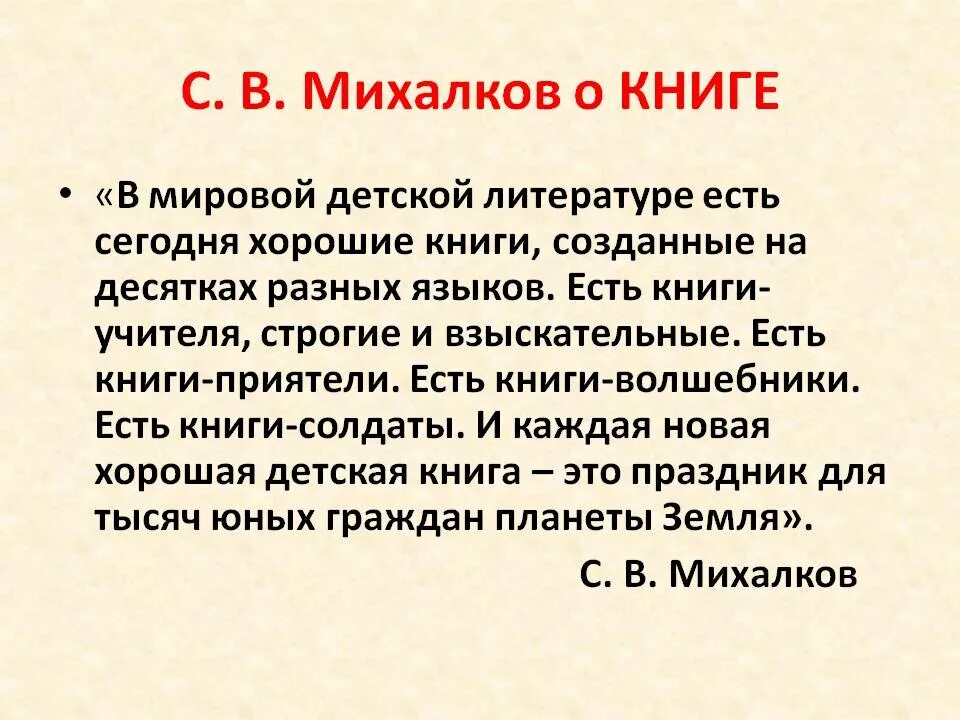 Интересные факты о Михалкове. Краткая автобиография Михалкова. Биография Михалкова кратко. Информация про Сергея Владимировича Михалкова.