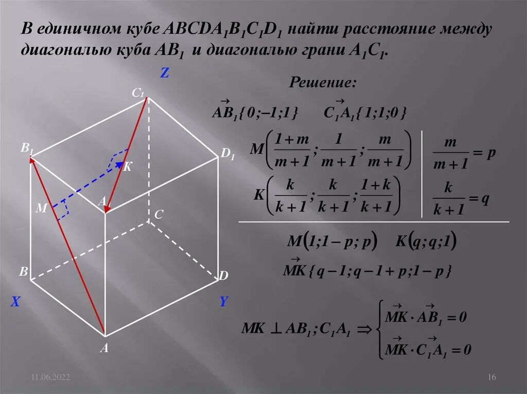 Как найти расстояние между скрещивающимися. Расстояние между скрещивающимися прямыми в пространстве. Расстояние между скрещивающиеся прямые. Найти расстояние между скрещивающимися прямыми. Угол между скрещивающимися прямыми в координатах куб.