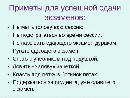 Приметы на экзамен по вождению
