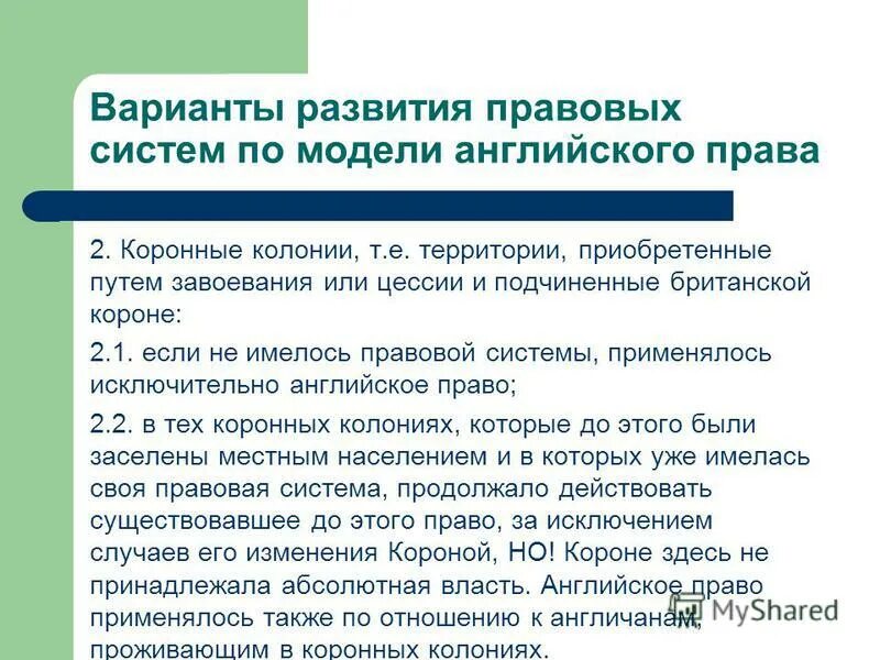 характеристика правовых систем. важнейшие этапы развития права в современной россии. характеристика российской правовой системы. особенности семьи общего права. формирование правовых систем.