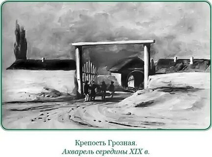 Крепость грозная