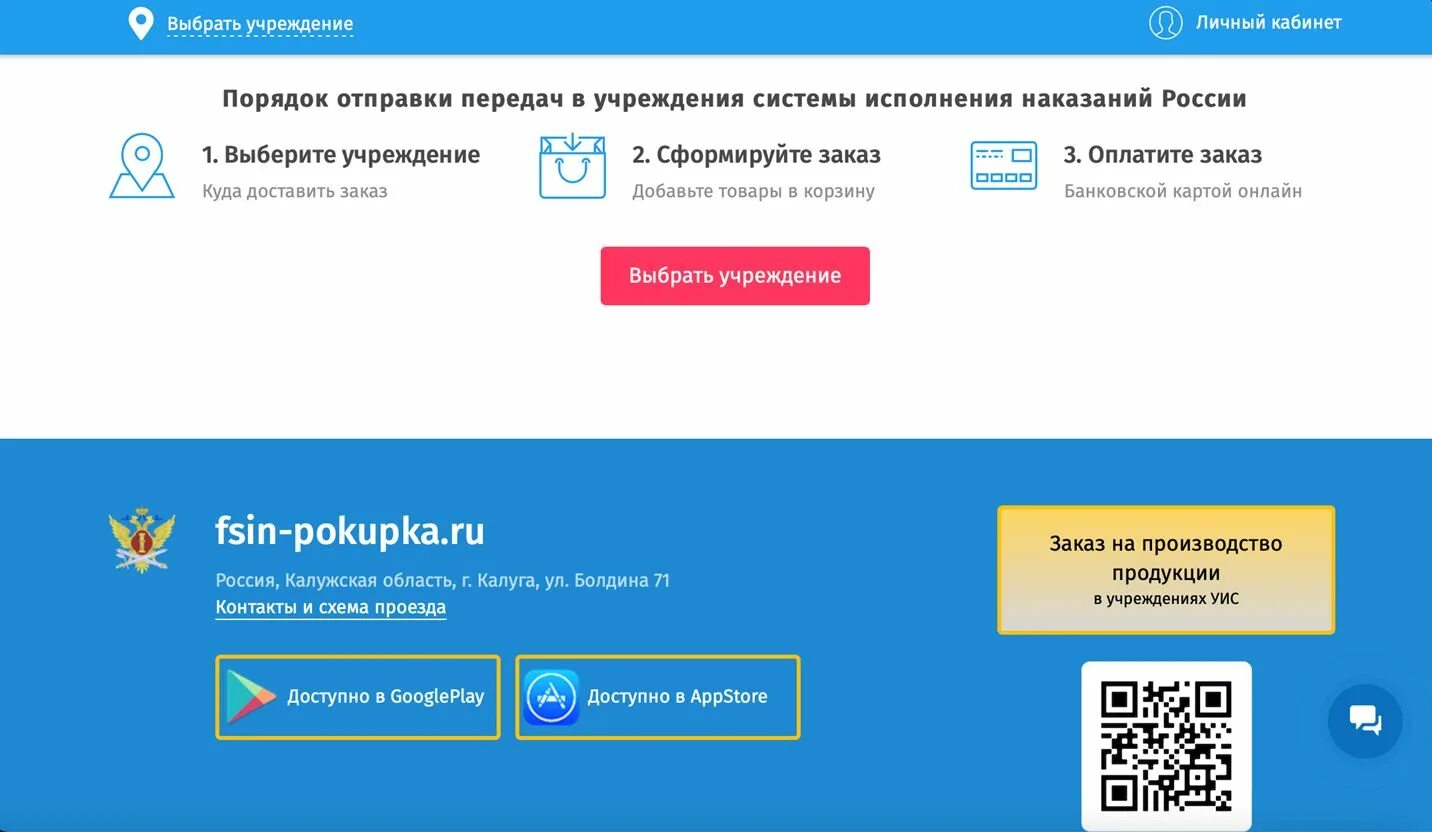 Fsin pokupka Калужский. ФСИН магазин личный кабинет. Fsin pokupka ru интернет магазин. ФСИН окно интернет магазин.