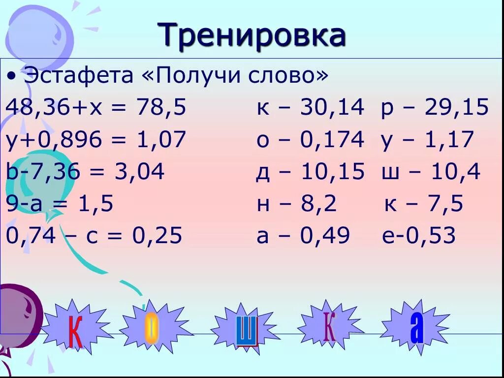 Как решать десятичные дроби 5. Карточки по математике 6 класс сложение и вычитание десятичных дробей. Сложные уравнения с десятичными дробями 5 класс. Уравнения с десятичными дробями на сложение и вычитание. Вычитание десятичных дробей.