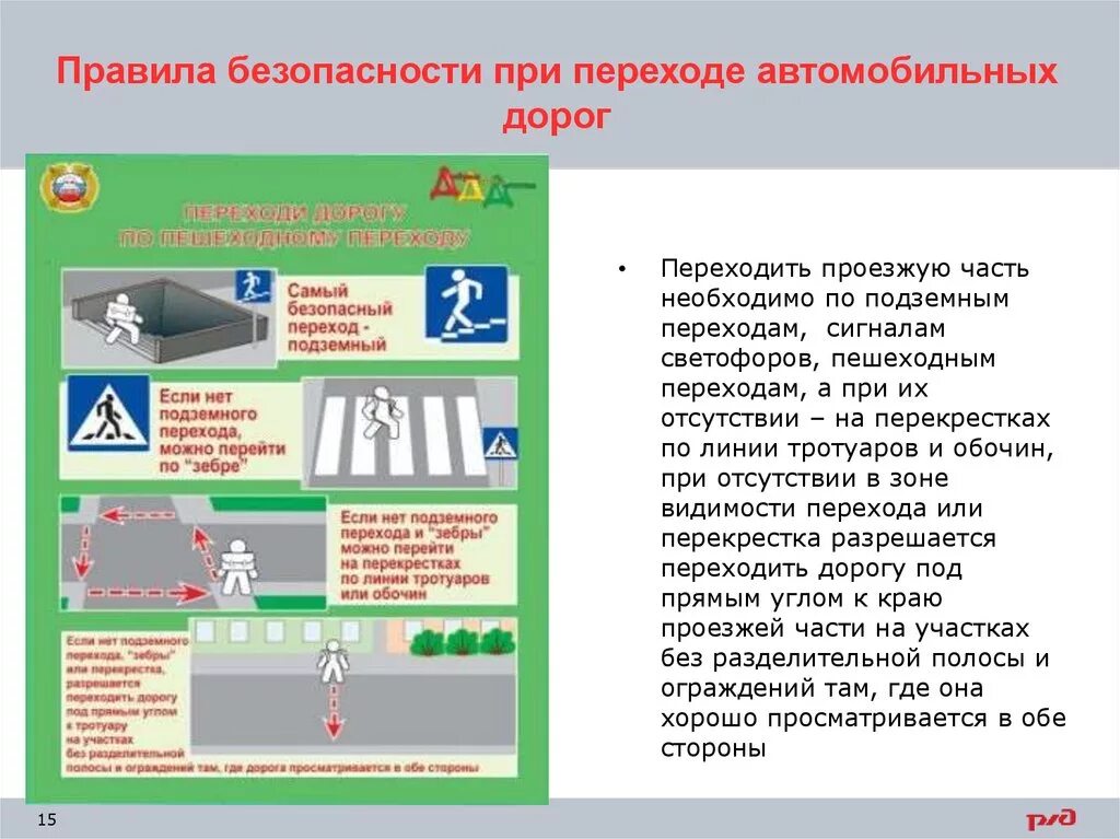 Правила перехода пешеходных перекрестков. На перекрестках по линии тротуаров или обочин. Безопасность на дороге при переходе проезжей части. Правила безопасного перехода проезжей части. При отсутствии пешеходного перехода.