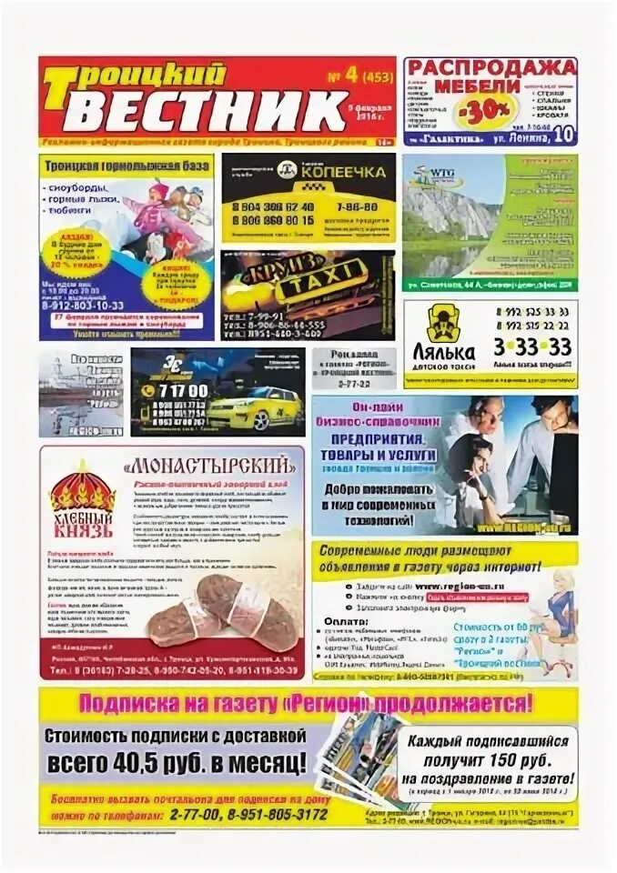Газета регион. Газета троицких объявлений. Газета троицких объявлений. Мк регион газета. Газета регион 71 выпуск.