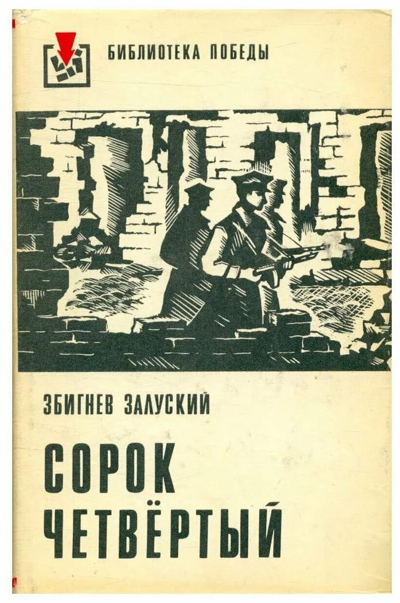 момент истины владимир богомолов книга. военно историческая реконструкция на соколке 2021. георгий сапего книга. расскажем детям о войне. богомолов момент истины книга.