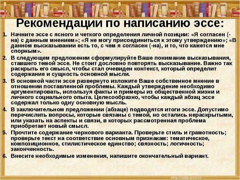 Эссе на тему. Цель использования эссе. Принцип написания эссе. Сочинение на тему эссе.