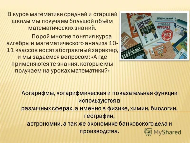 Курс математики средняя школа