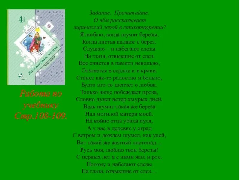 Я люблю когда шумят березы когда листья падают с берез. Стих я люблю когда шумят березы когда листья падают с берез. Стих березы я люблю когда шумят березы. Стих я люблю когда шумят березы. От чего так березы шумят слова