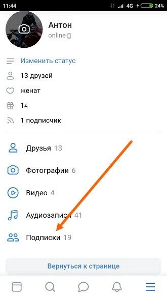 Вк через тел. Как узнать на кого я подписан в ВК. Как узнать ык на кого подписан. Как узнать на кого я подписан в ВК С телефона. RFR gjcvjnhtnm RNJ YF NT,Z gjlgbcfy d Dr.