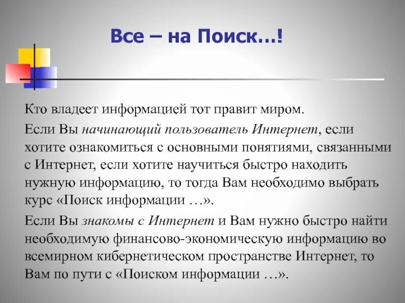 Кто владеет информацией тот правит миром. Кто владеет информацией тот владеет миром Автор. Кто обладает информацией тот владеет миром. Кому принадлежит интернет в мире. Владелец информации субъект