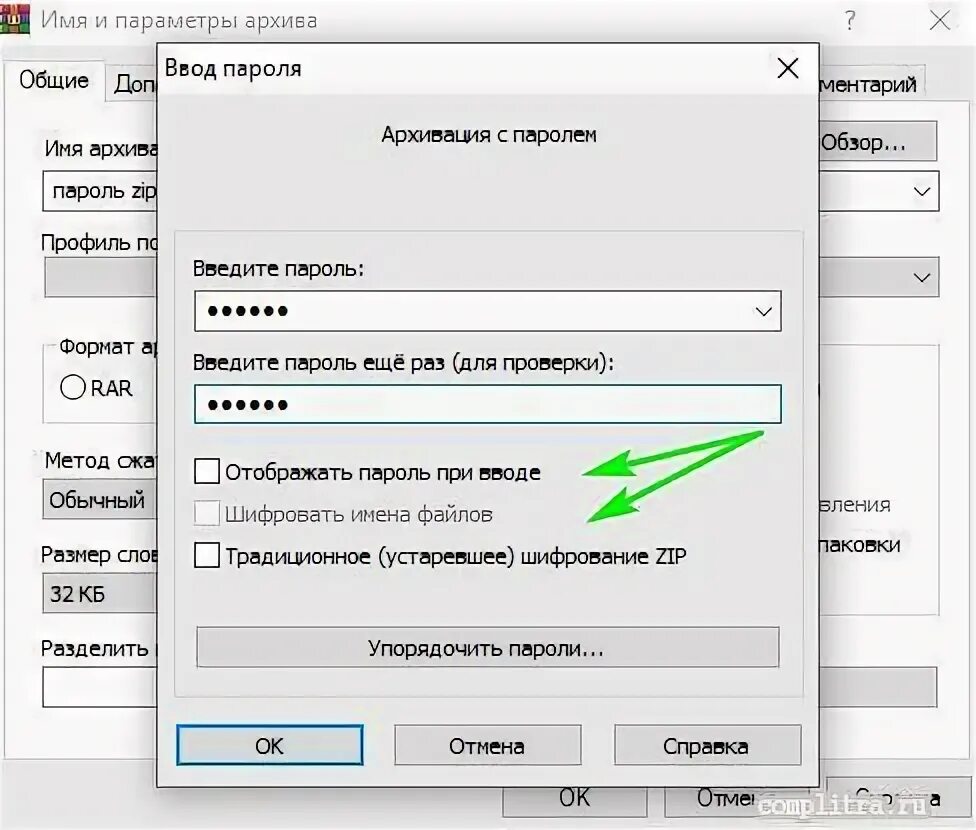 Можно ли паролем архива. Архив с паролем. Пароль к архиву zip. Пароль на ЗИП папку. Как установить пароль на архив.