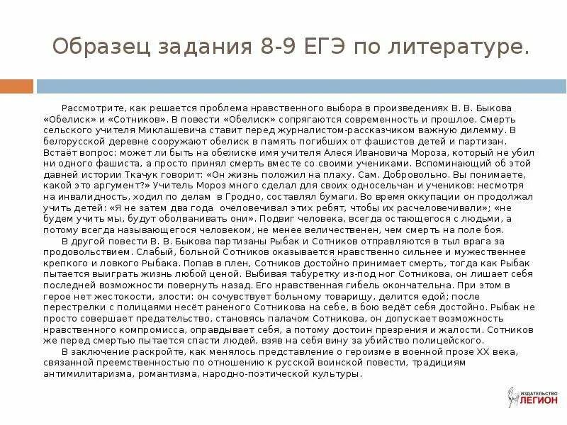 Сочинение нравственный выбор лев толстой. Проблема нравственного выбора в повести в Быкова Сотников. Проблема нравственного выбора в повести. Проблема нравственного выбора в русской литературе. Проблема выбора в произведениях это.