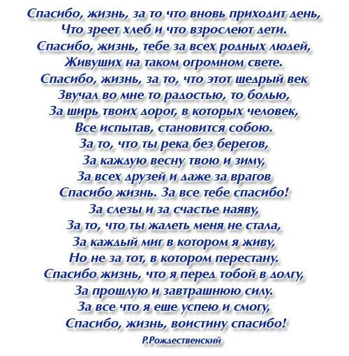 Я вновь пришел сюда. Стихотворение благодарность. Спасибо жизнь стихи. Стихотворение спасибо жизнь. Стих спасибо за жизнь.