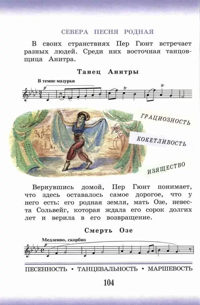 Учебники по музыке критская. Музыка 4 класс учебник. Учебник по музыке 6 класс. Критская 2 класс учебник. Музыка учебник страница.