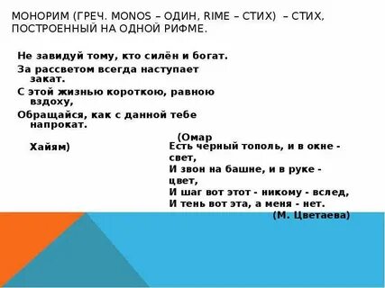 Силен рифма
