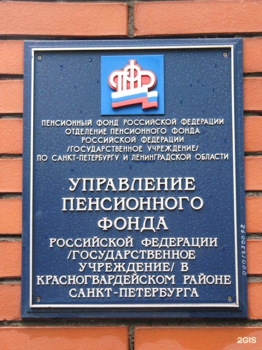 Отделение социального фонда по санкт петербургу