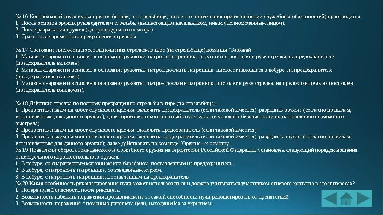 Команды при стрельбе. Действия сотрудника по команде осмотрено. Команды при стрельбе из пистолета. Действия при стрельбе. Что делают участники по команде стой