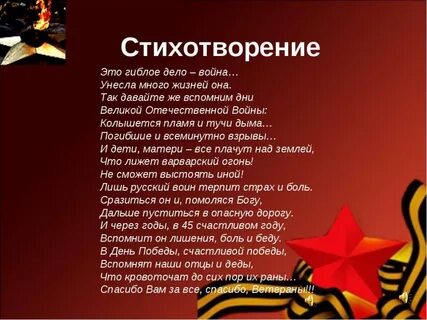 Известные стихи о великой отечественной