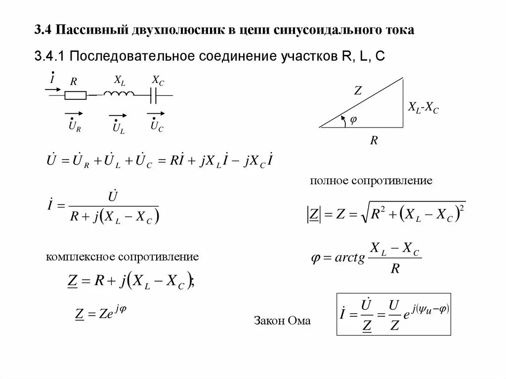 Двухполюсник в цепи синусоидального тока.. Полная мощность синусоидального тока формула. Пассивные и активные двухполюсники в цепи синусоидального тока. Цепь синусоидального тока с последовательным соединением.