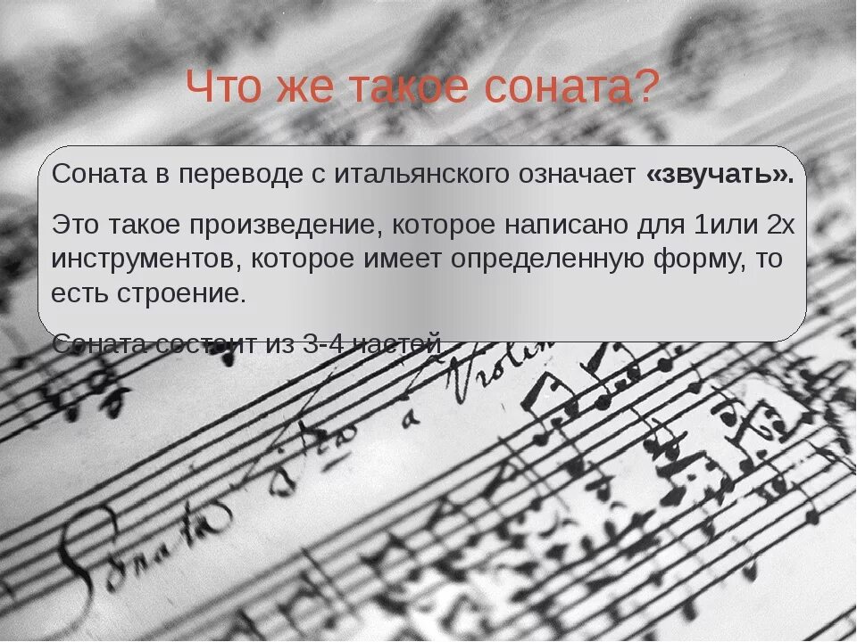 Век звучащего слова. Сонатина это в Музыке. Соната музыкальное понятие. Соната это в Музыке. Соната термин.