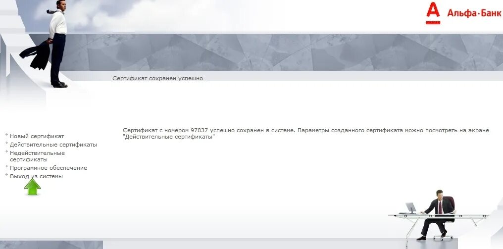 Альфа банк реферальная ссылка. Сохранение успешно. Документ успешно сохранен прикол. Ваши данные успешно сохранены.