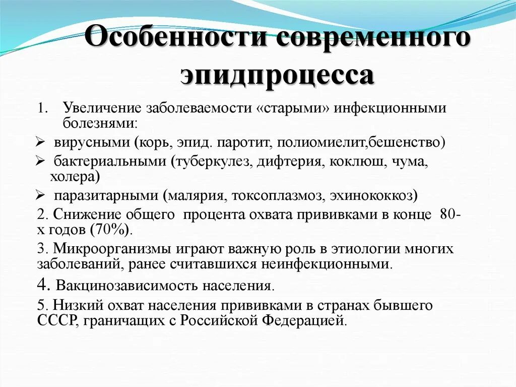 Паротит полиомиелит. Особенности современного эпидпроцесса. Особенность современного жпид проуесса. Характеристика эпид процесса. Особенности звеньев эпидпроцесса.