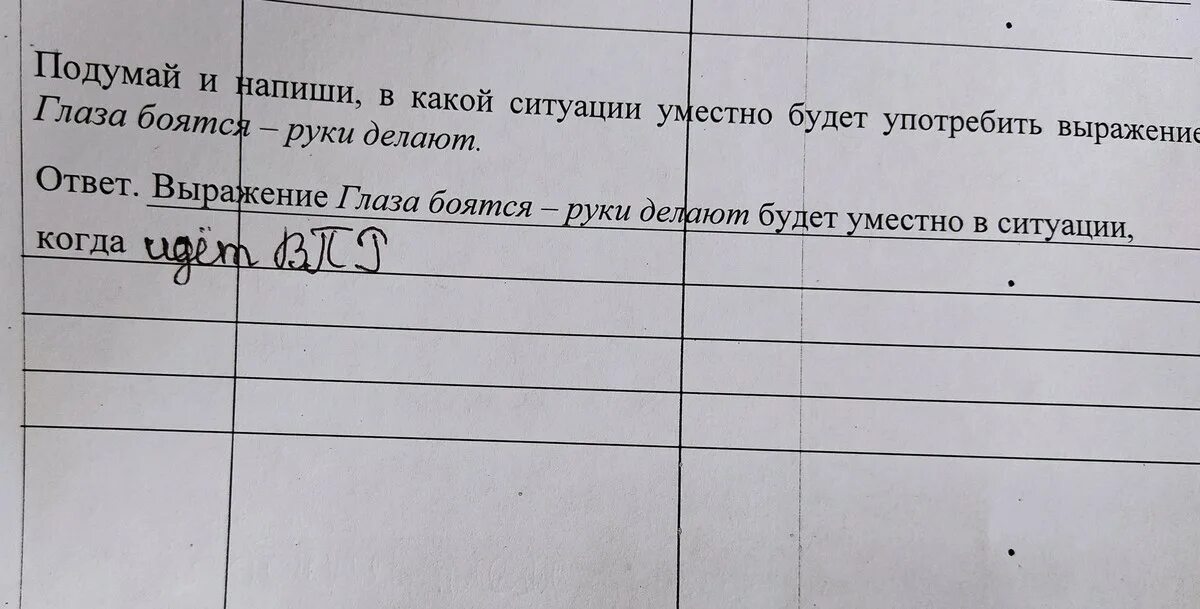 В какой ситуации уместна фраза. Выражение глаза боятся а руки делают. Глаза боятся а руки делают будет уместно в ситуации когда ответ. Выражение глаза боятся а руки делают будет уместно в ситуации. В какой ситуации уместно.