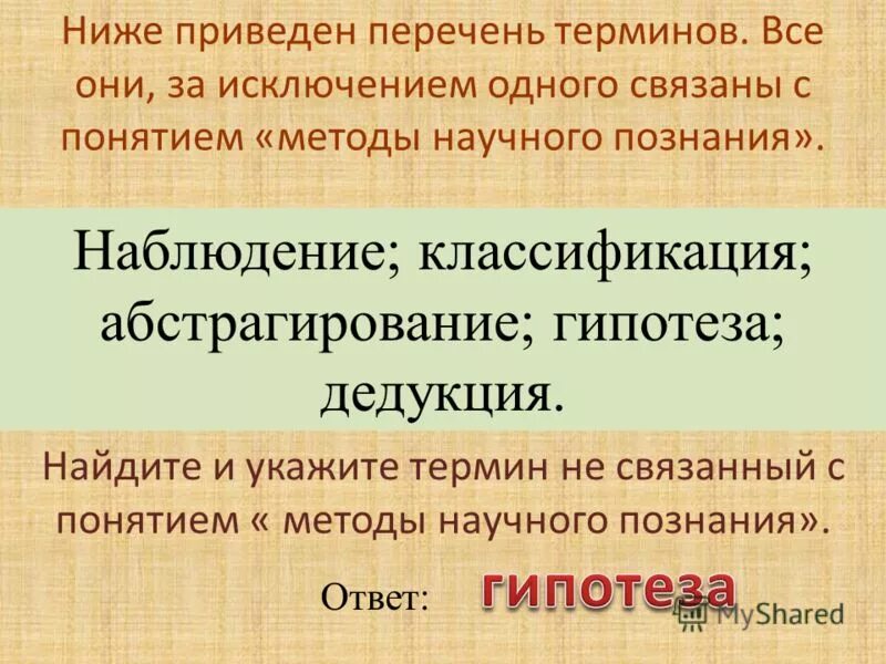 Ниже приведен перечень терминов защитник потерпевший. Наблюдение классификация абстрагирование гипотеза дедукция. нагрев перечень понятие. перечень терминов связанных с экономикой ответчик. перечень понятий.