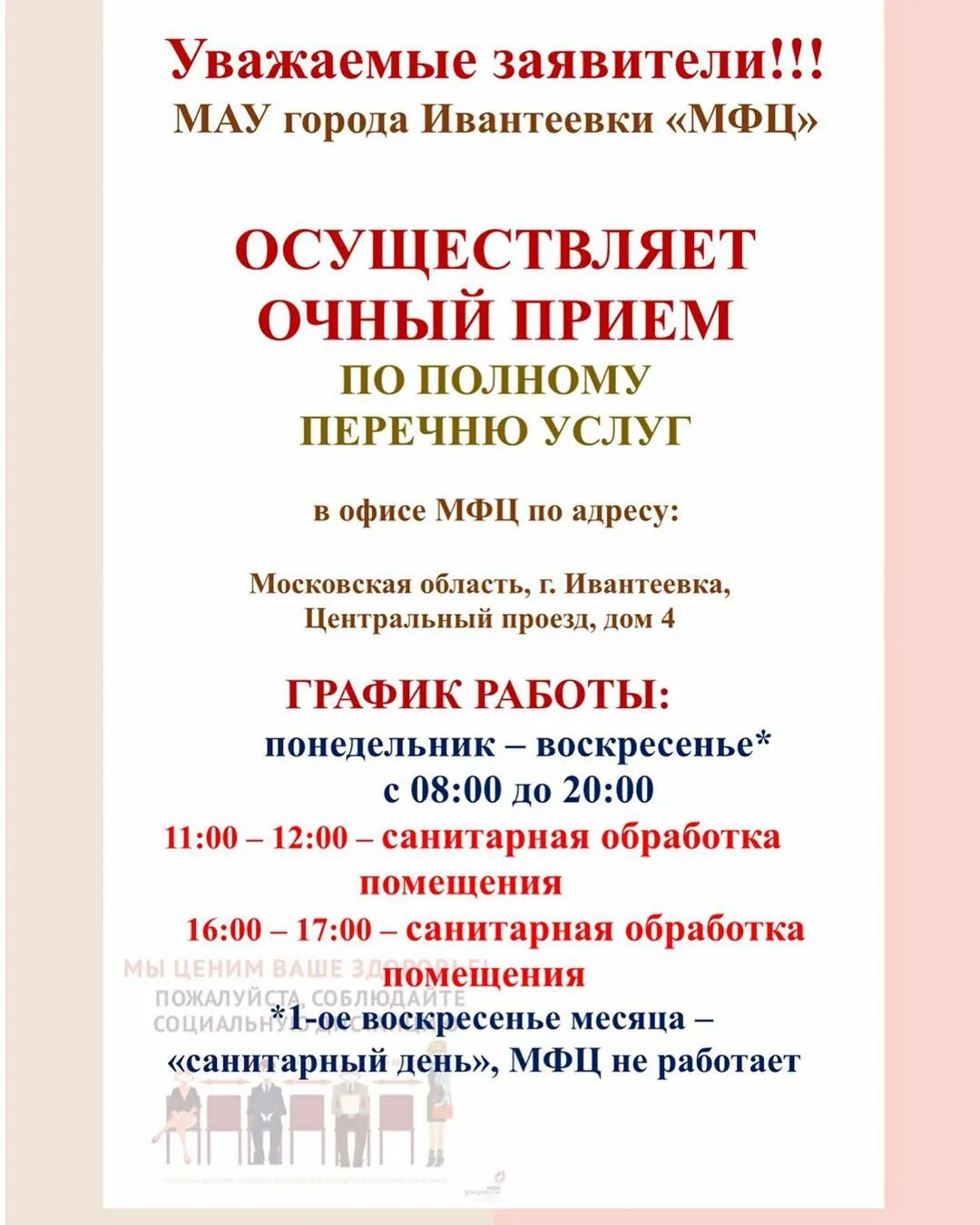 Бережок 14 ивантеевка. Ивантеевка режим. Ивантеевка режим. Стройдомсервис москва. Мой доктор ивантеевка новая слобода 4.
