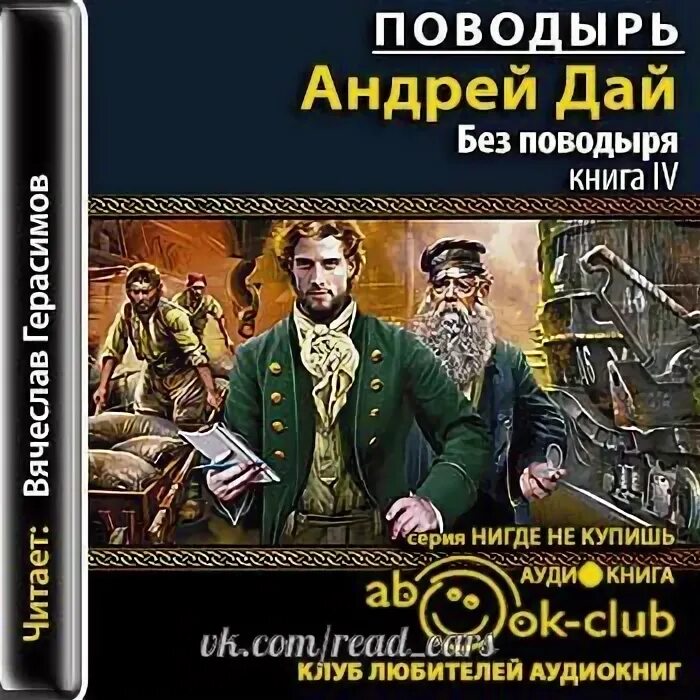 Читать андрея дая