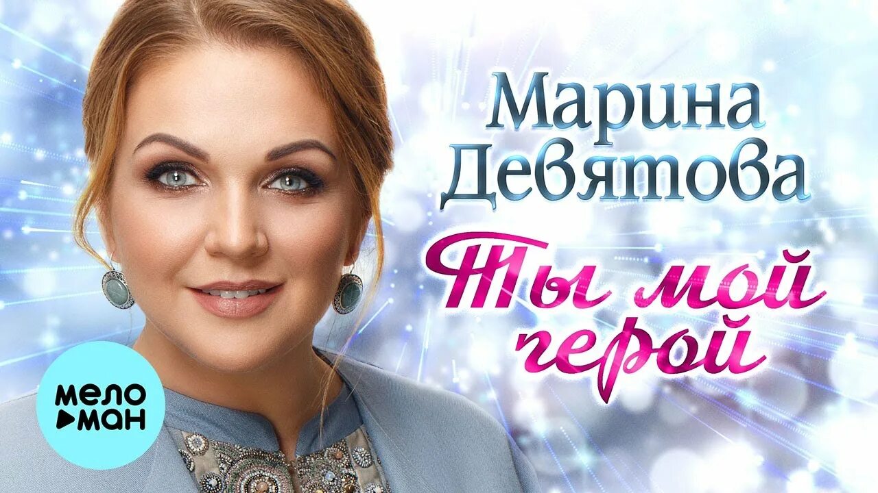 Герой клипа люби меня люби. Highway chile - storybook heroes (1983). Лмое лмое стихи. Мой герой песни слушать. Группа мираж новый герой.